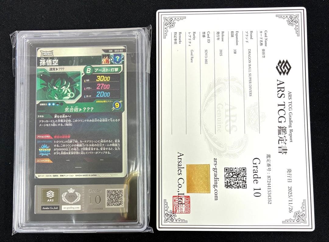 ARS10】ドラゴンボール ダイバーズ sdv3-002 孫悟空