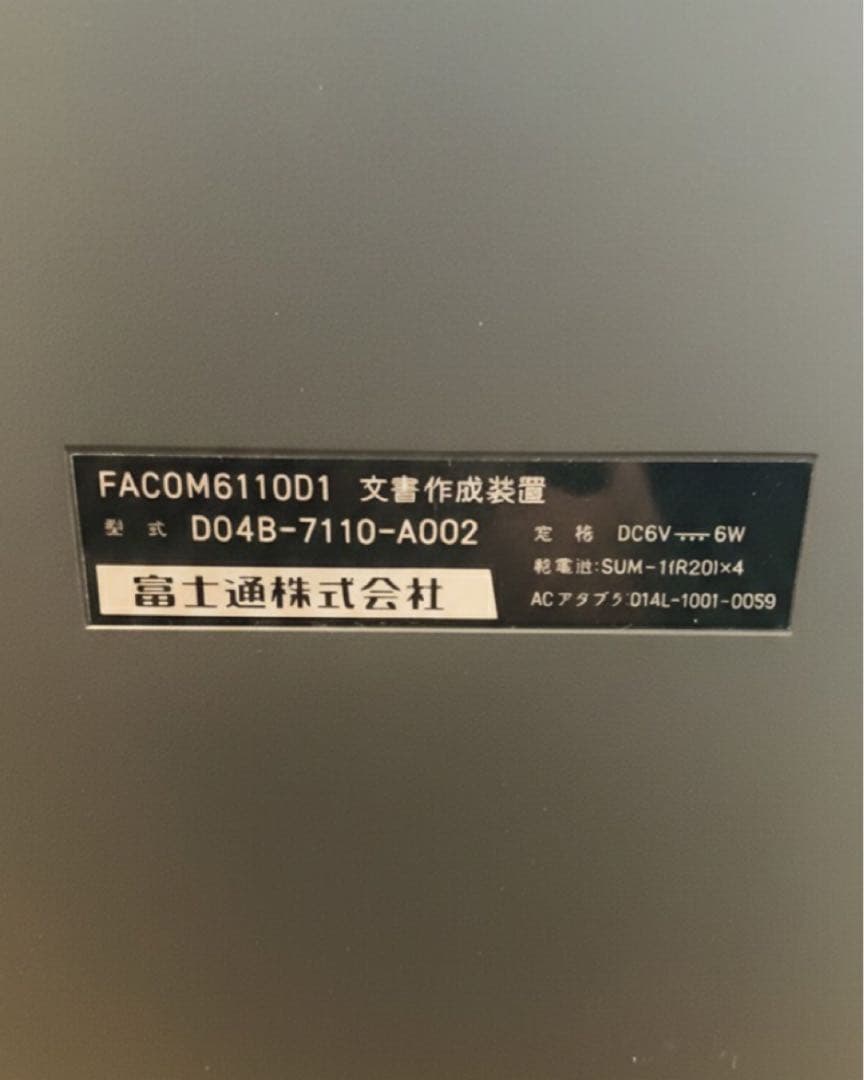 動作確認済・希少】富士通 ワープロ OASYS Lite K 箱・説明書付属付