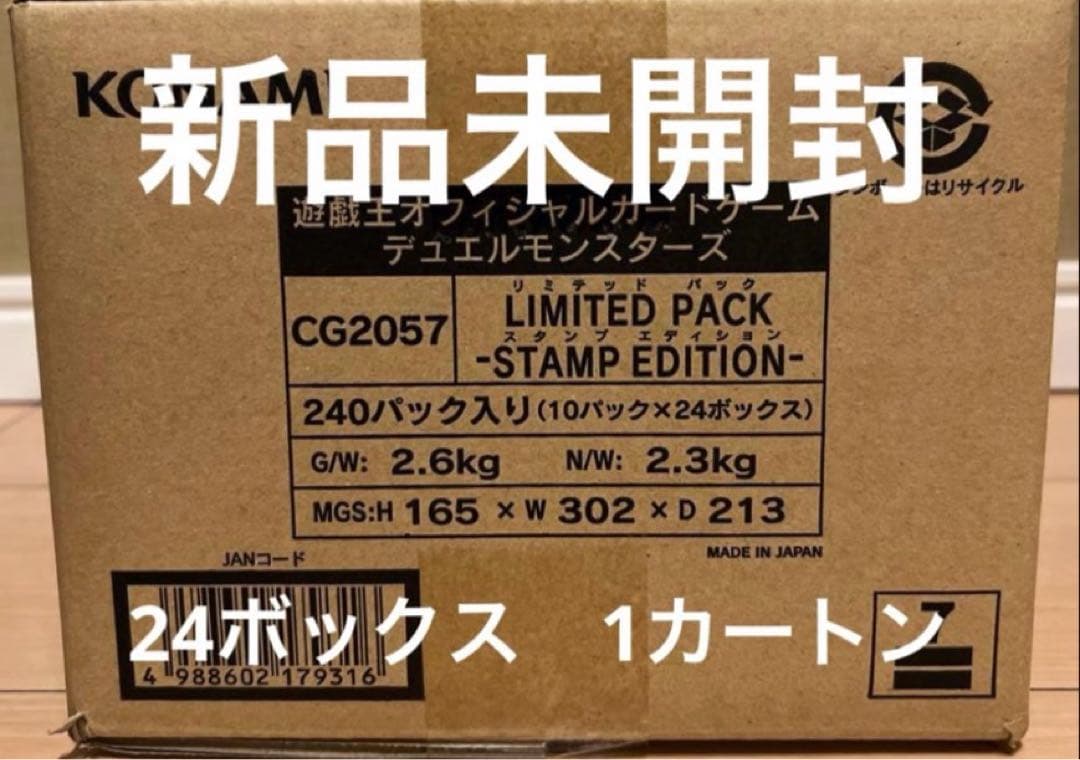 新品未開封】スタンプエディション 1カートン24ボックス【遊戯王