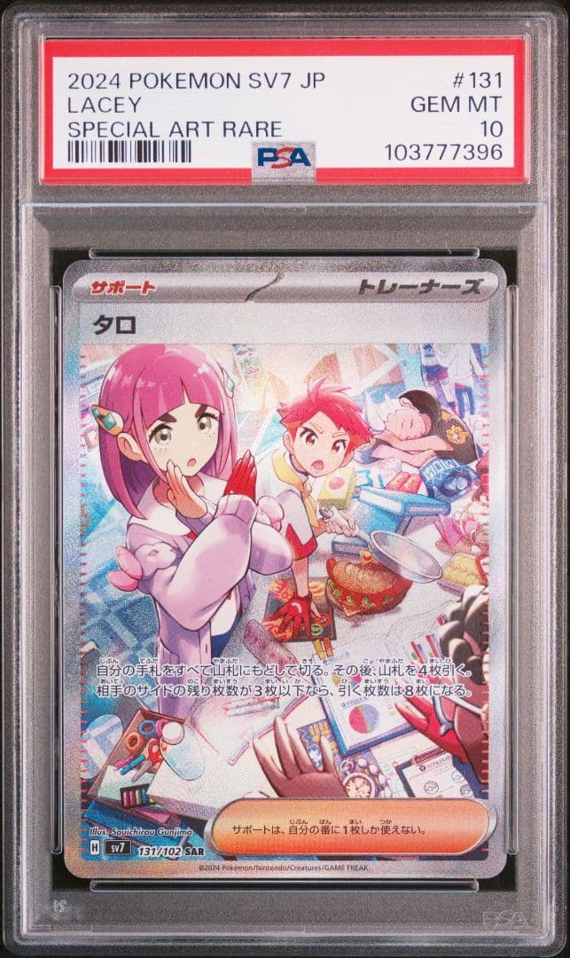 PSA10】ポケモンカード タロ SAR sar - メルカリ
