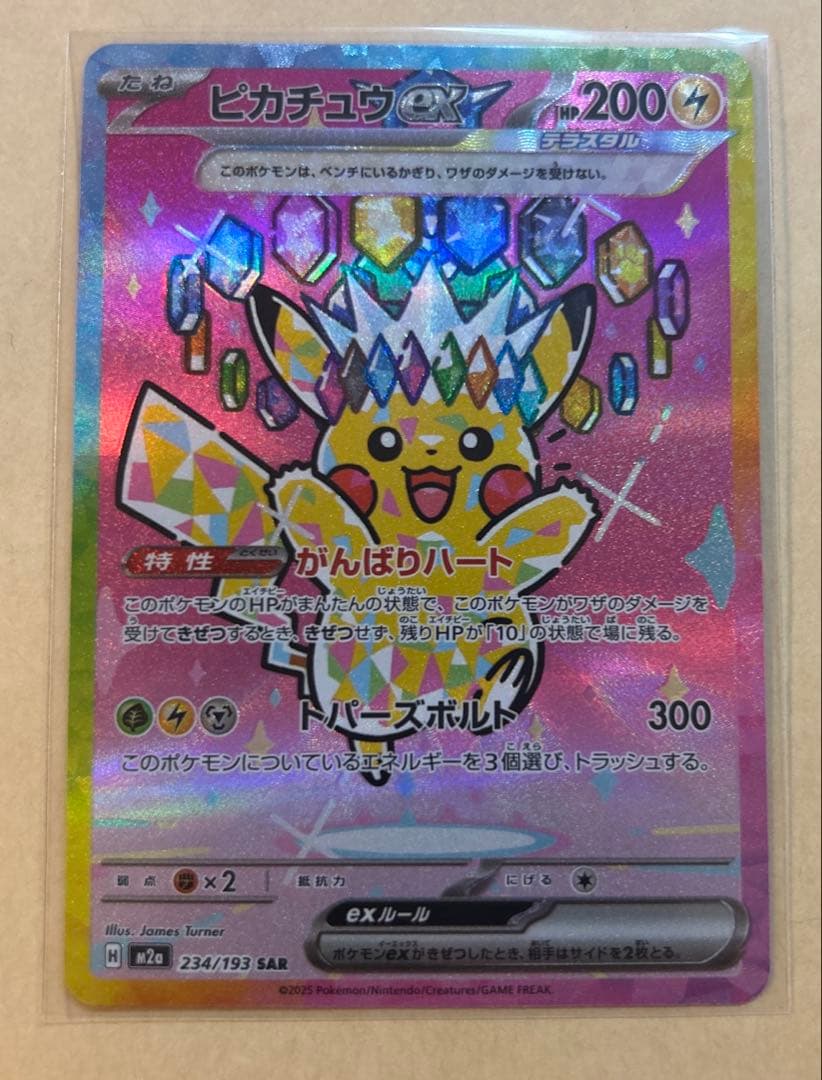 ピカチュウex SAR MEGAドリームex - メルカリ