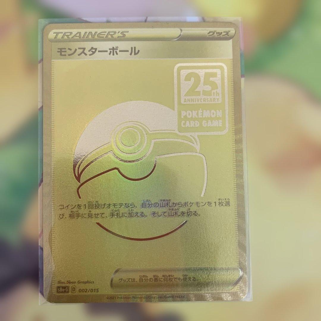 モンスターボール 25thゴールデンボックス ポケモンカードゲーム