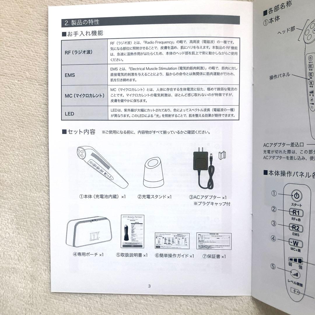 《新品》アイビー ビューティパートナー 美顔器 多機能 ホームエステ