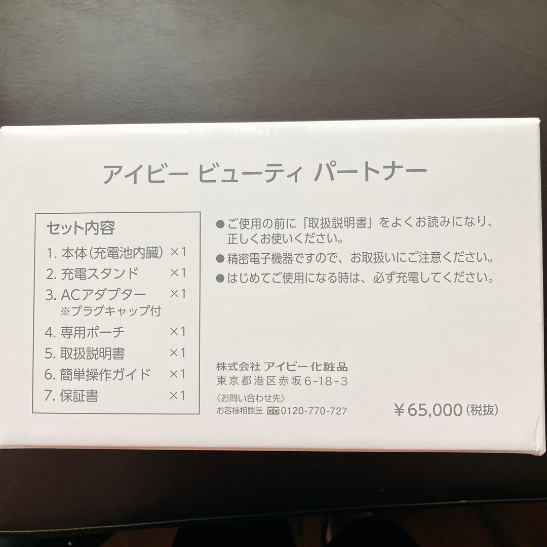 《新品》アイビー ビューティパートナー 美顔器 多機能 ホームエステ