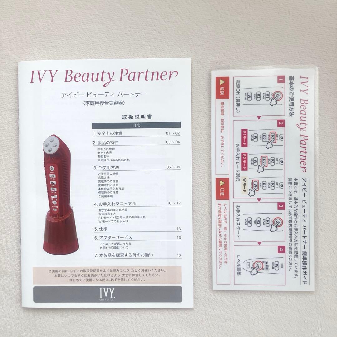 《新品》アイビー ビューティパートナー 美顔器 多機能 ホームエステ
