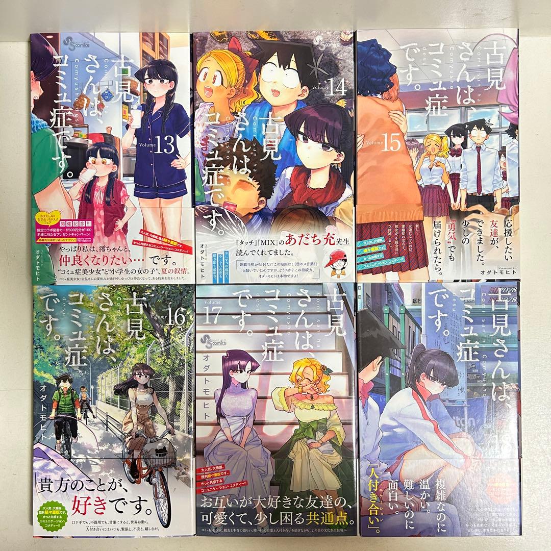 古見さんは、コミュ症です。 1〜37巻 全巻セット まとめ売り 漫画