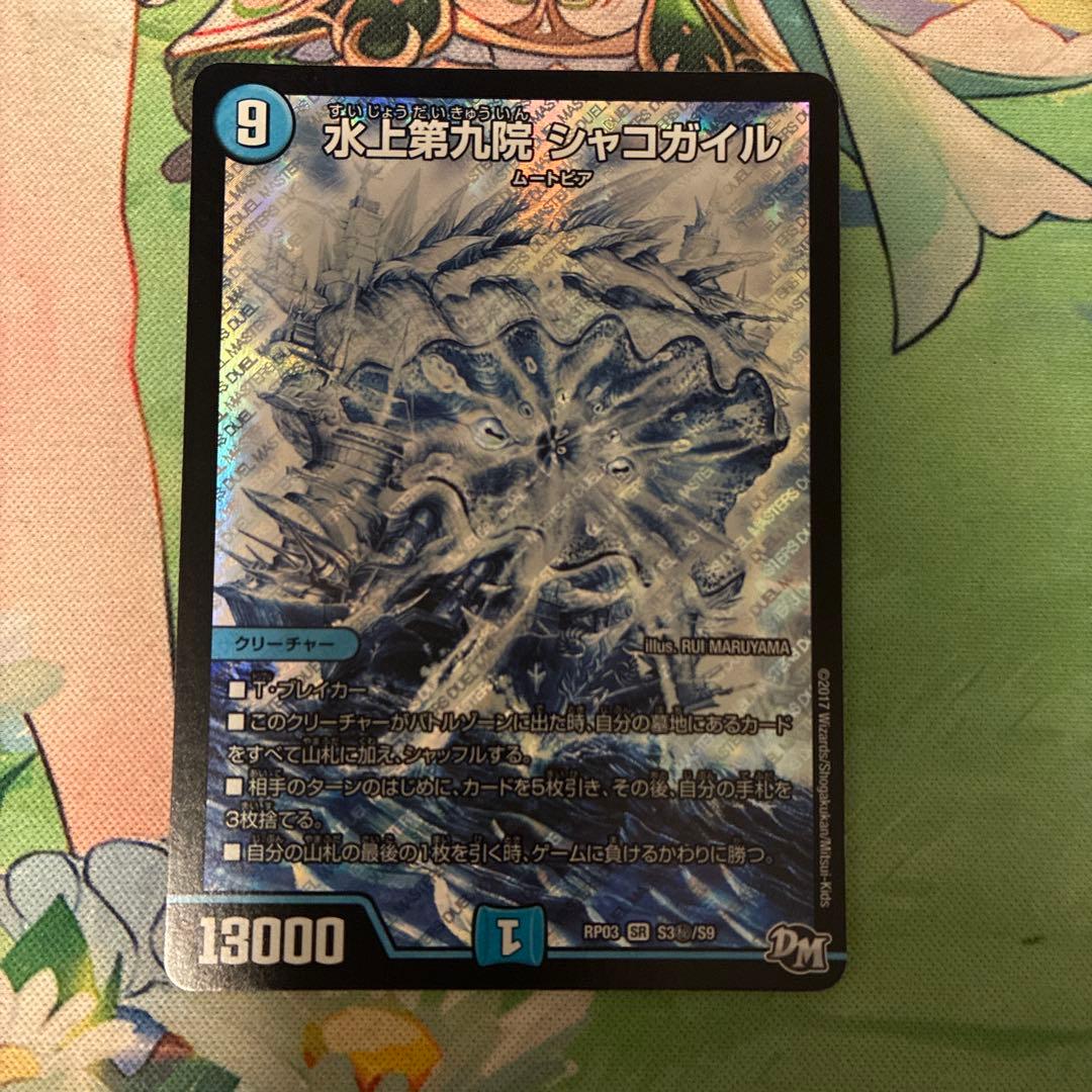 水上第九院シャコガイル シク - メルカリ