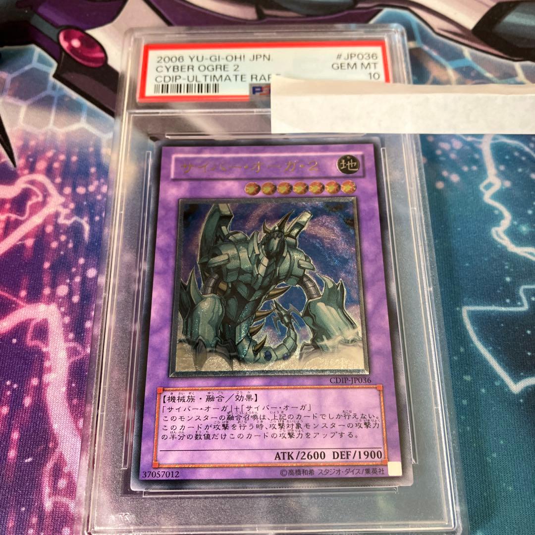 サイバーオーガ2 レリーフ　psa10 サイバーオーガ2 レリーフ psa10
