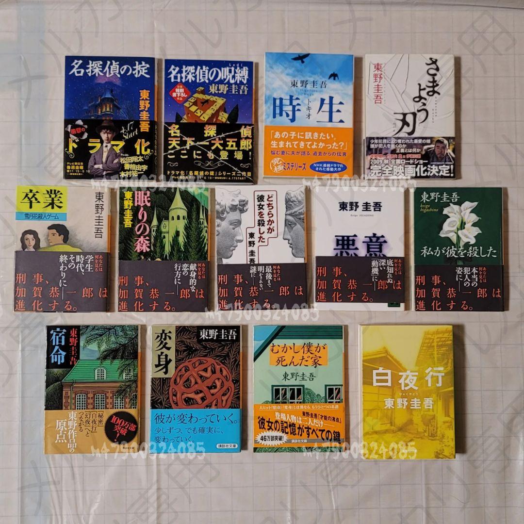 東野圭吾 13冊セット 文庫 小説 本 まとめ売り - メルカリ