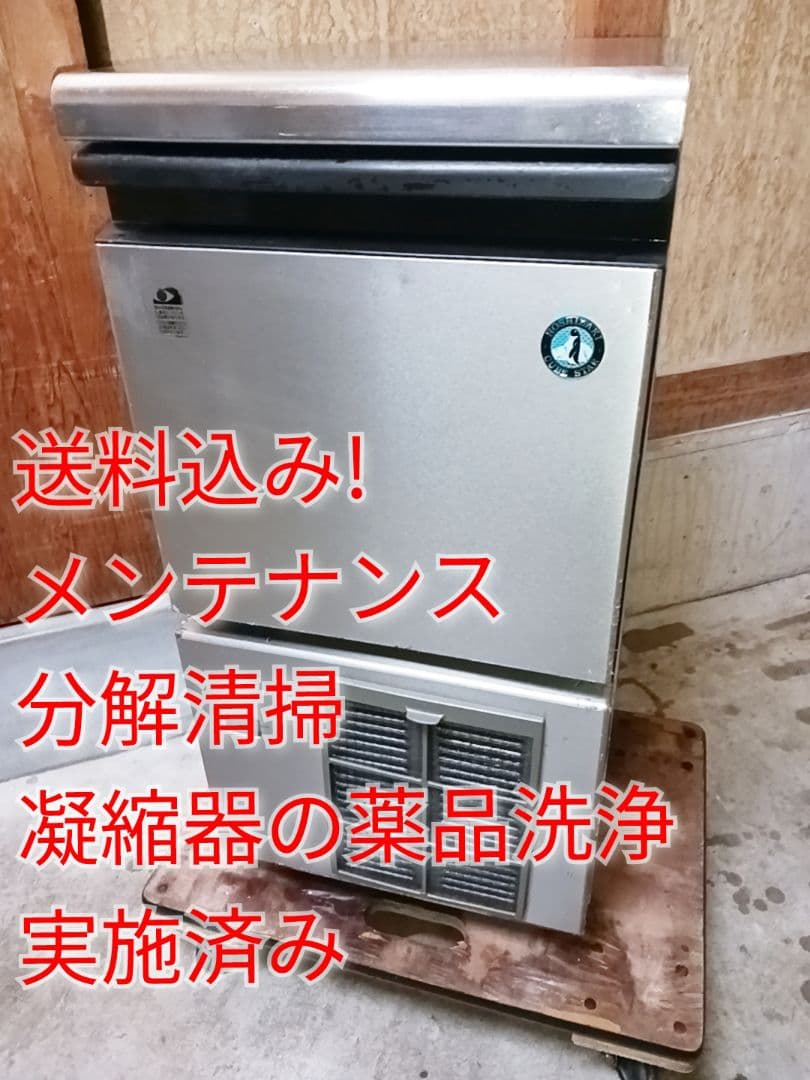 ホシザキ　業務用製氷機　IM-25M ホシザキ（HOSHIZAKI） 自然冷媒製氷機 IM-25P｜25kg｜ノンフロン
