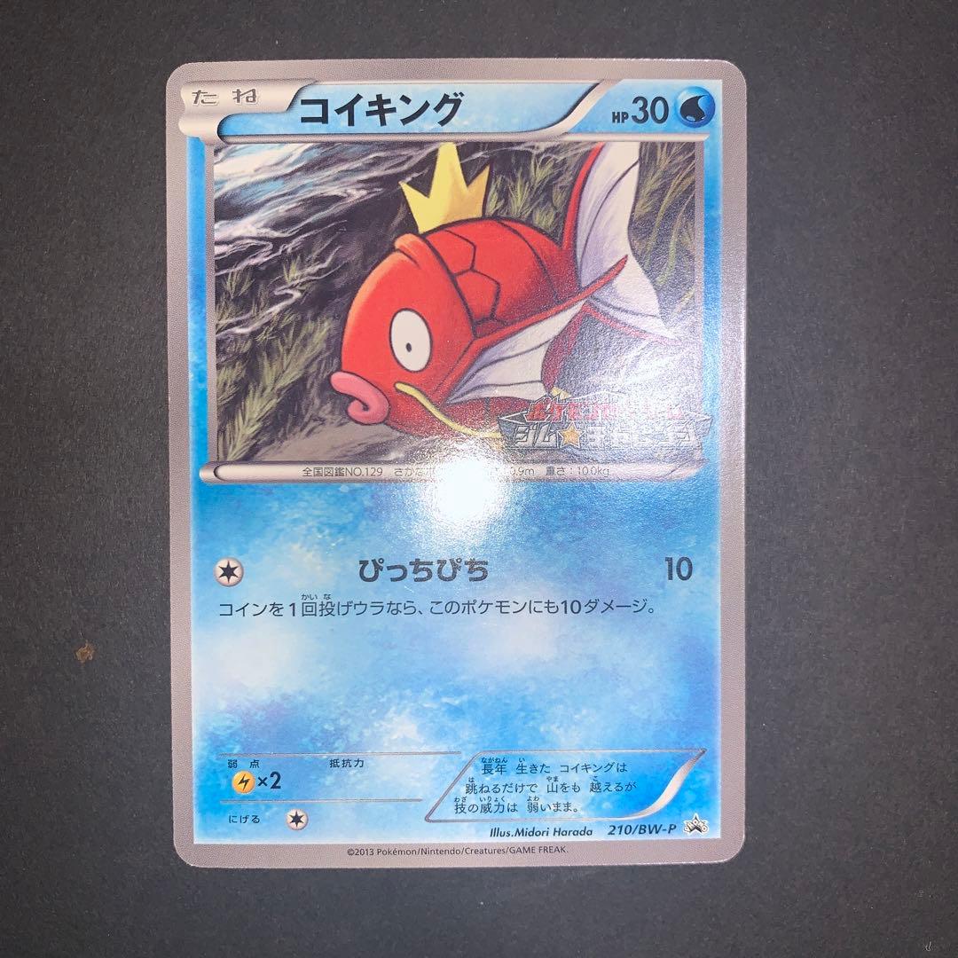 コイキング BWジムチャレンジ プロモ ポケモンカード 210/BW-P - メルカリ