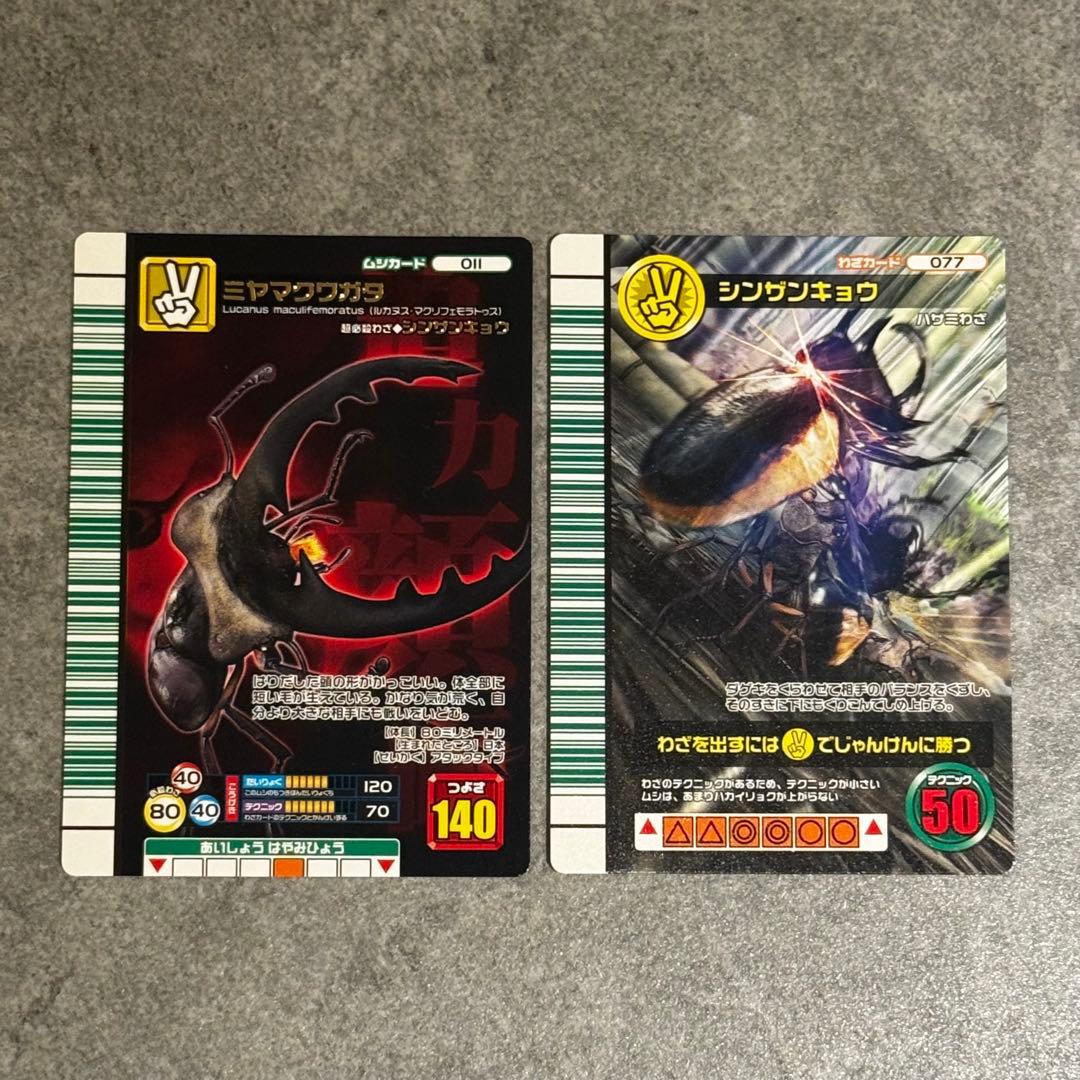 ムシキング 2007ファースト ミヤマクワガタ&シンザンキョウ - メルカリ