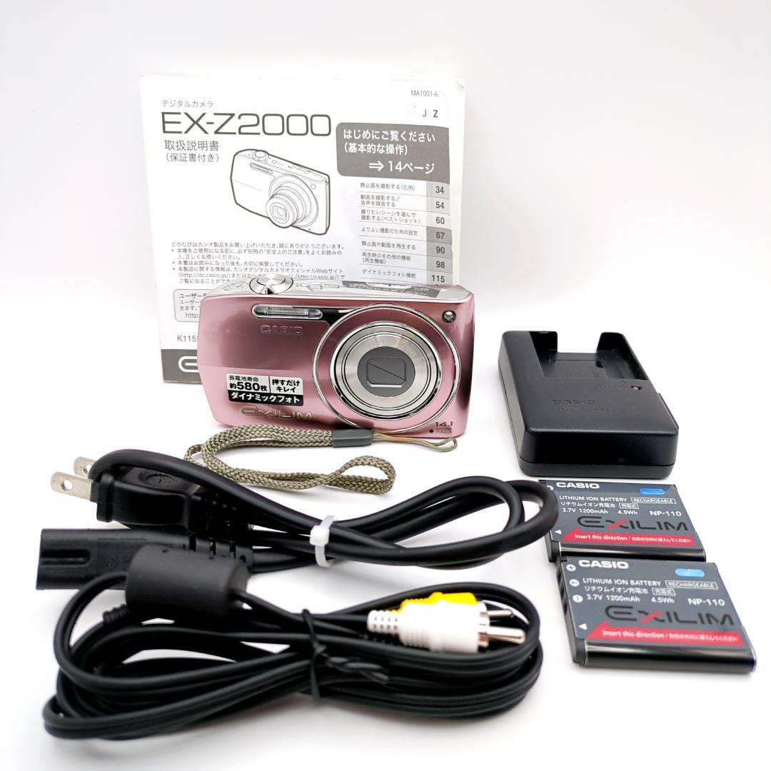CASIO EXILIM EX-Z2000 コンパクトデジカメ バッテリー2個