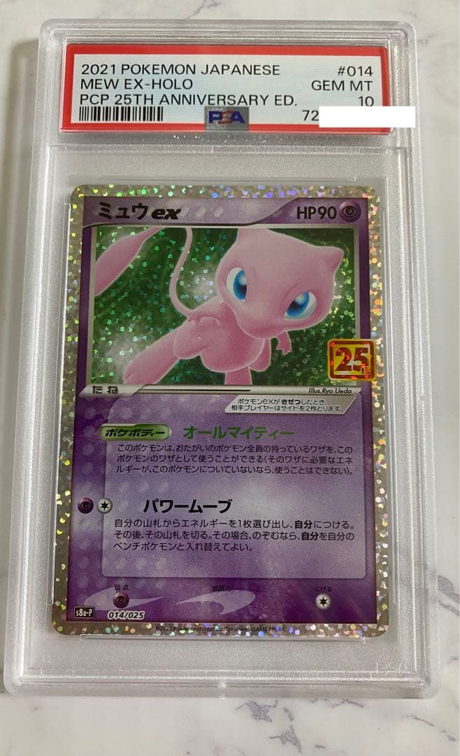 PSA鑑定品 ミュウex 25th プロモ PSA10