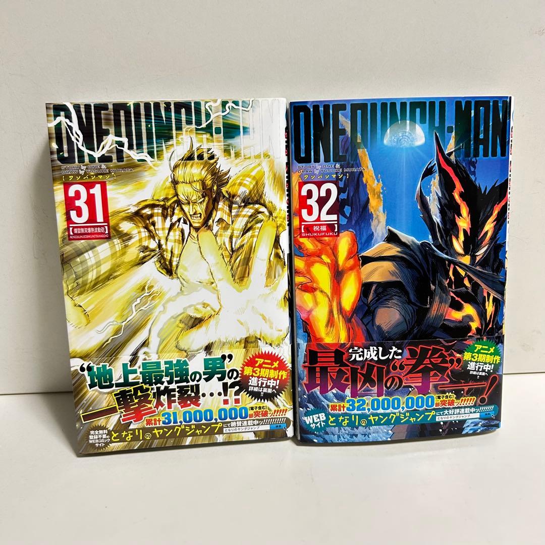 ワンパンマン 1〜32巻 全巻セット まとめ売り 漫画 マンガ 全巻 - メルカリ