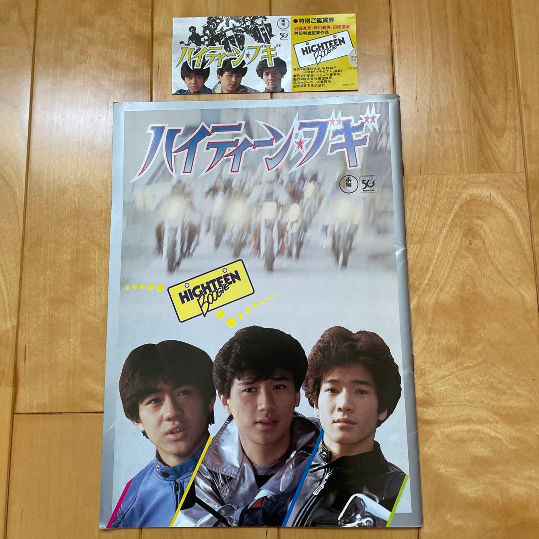 映画 ハイティーンブギ パンフレット 半券 - メルカリ