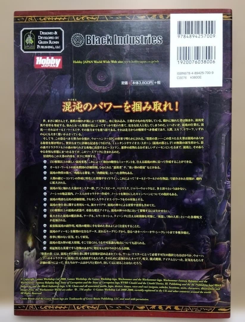 堕落の書 トゥーム・オブ・コラプション