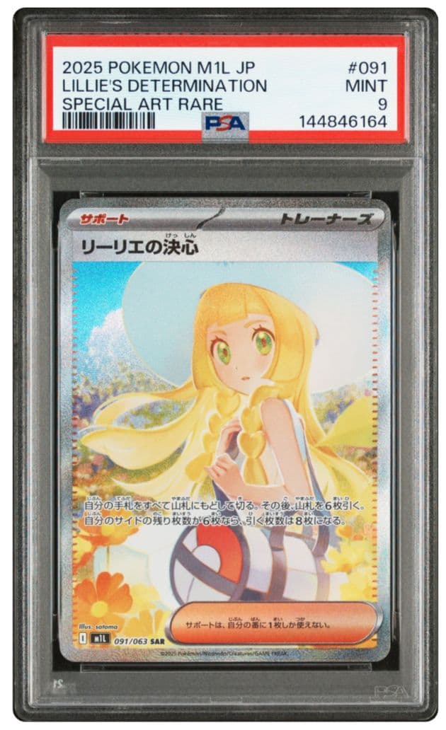 PSA9 M1L 091/063 SAR リーリエの決心 137151811 - メルカリ