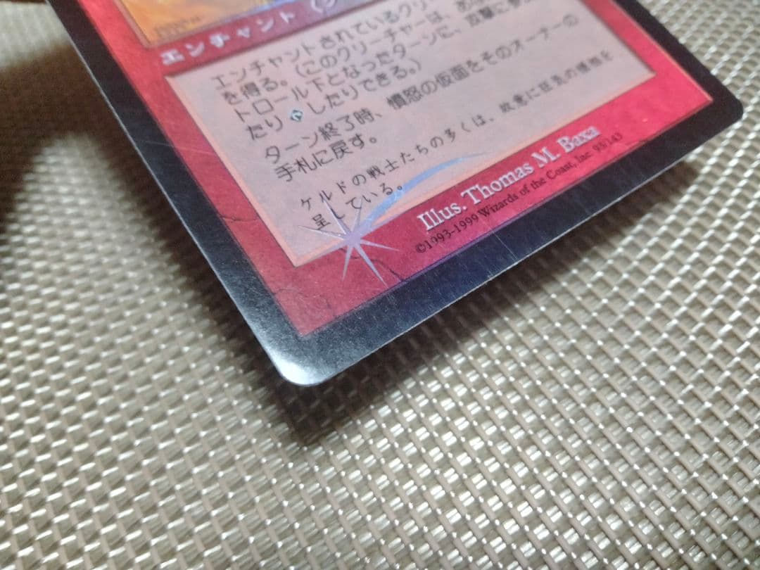 ご確認用】ウルザズ・デスティニー foil 憤怒の仮面b 日本語 1枚 MTG