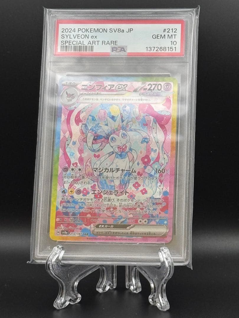 PSA10】ニンフィアex SAR SV8a テラスタルフェス212/187 - メルカリ