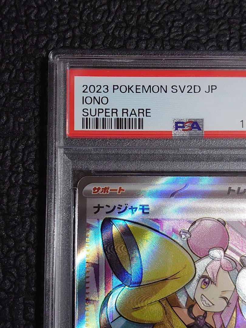 PSA9】ナンジャモSR - メルカリ