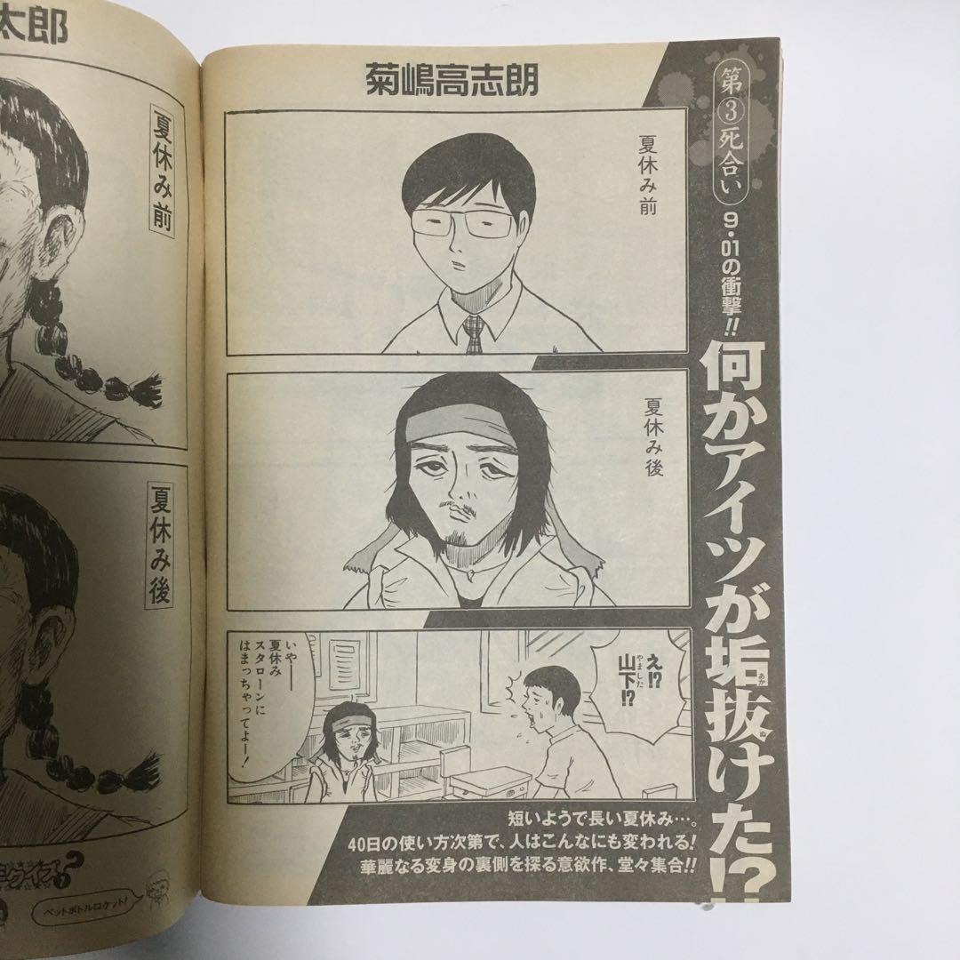 限界最安値/単行本未収録/送料無料】 漫☆画太郎 つっぱり桃太郎 最終