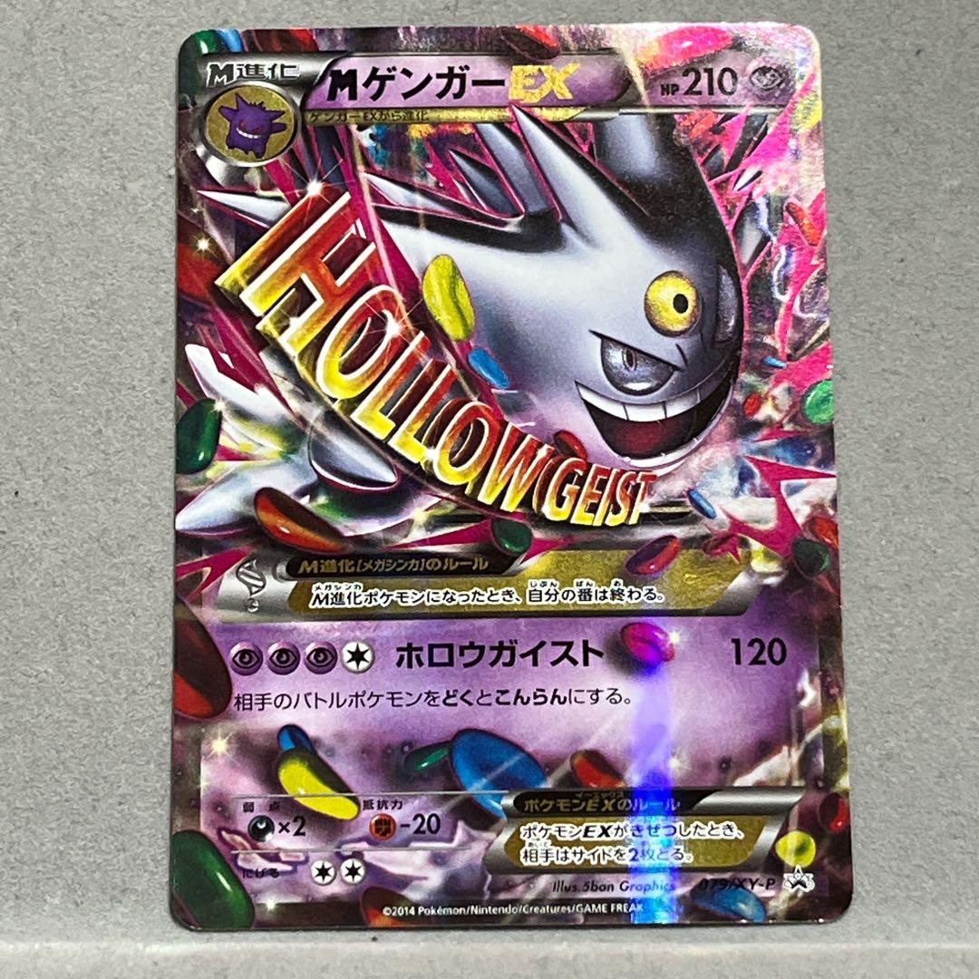 MゲンガーEX SAR 076/xy-p プロモ 最安値 - メルカリ