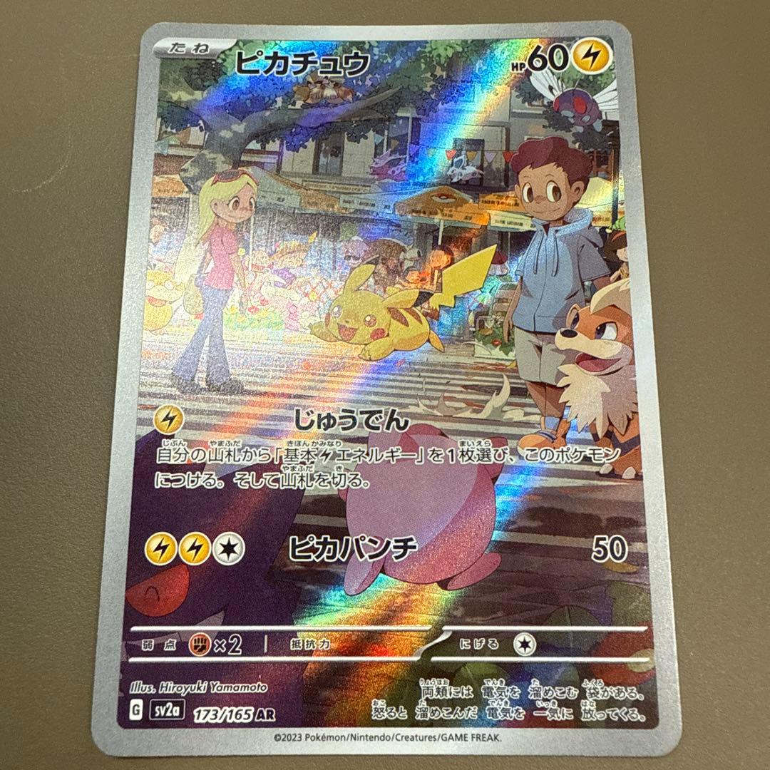 ピカチュウ AR SV2a ポケモンカード151 173/165 - メルカリ