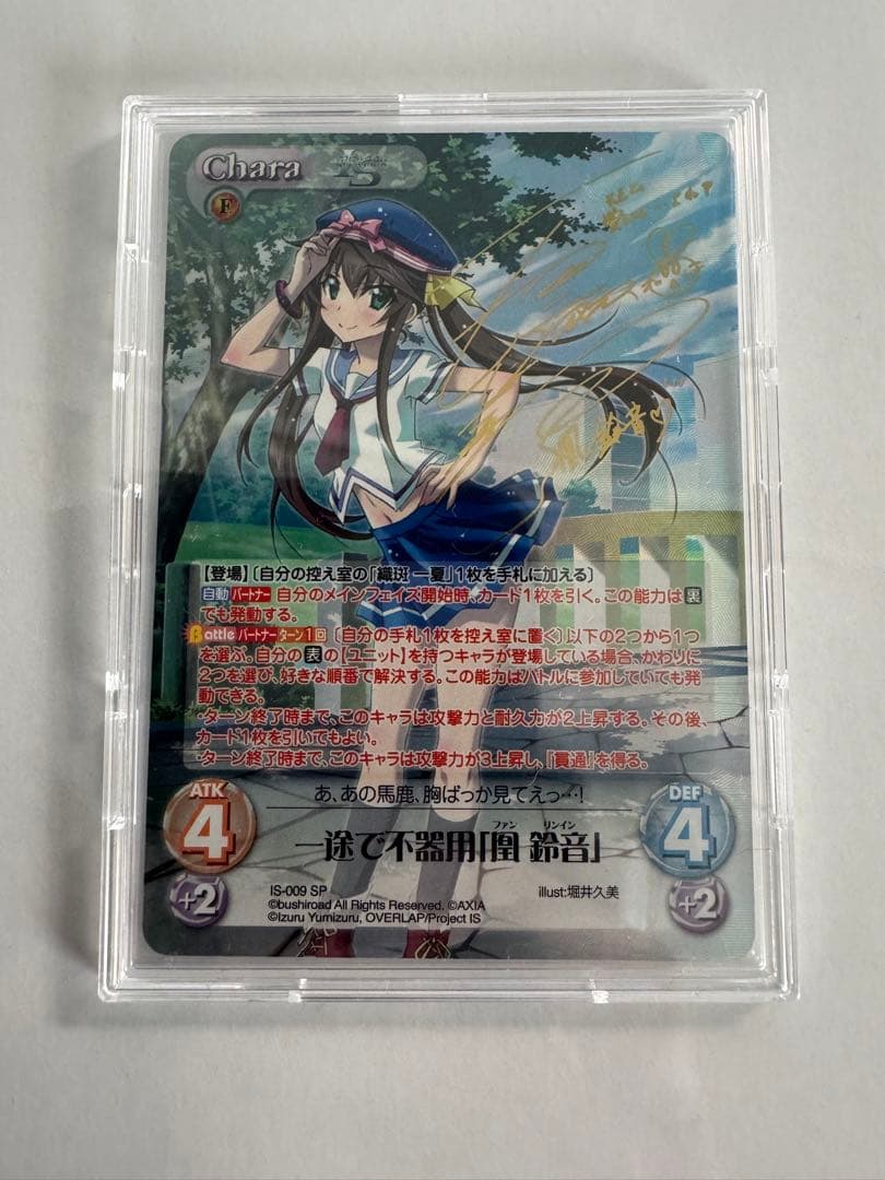 ChaosTCG カオス サイン IS 一途で不器用 凰 鈴音 SP - メルカリ