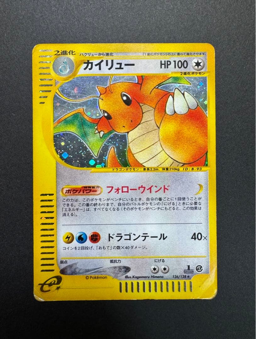 ポケモンカード カイリュー 126/128 eカード 1ed - メルカリ