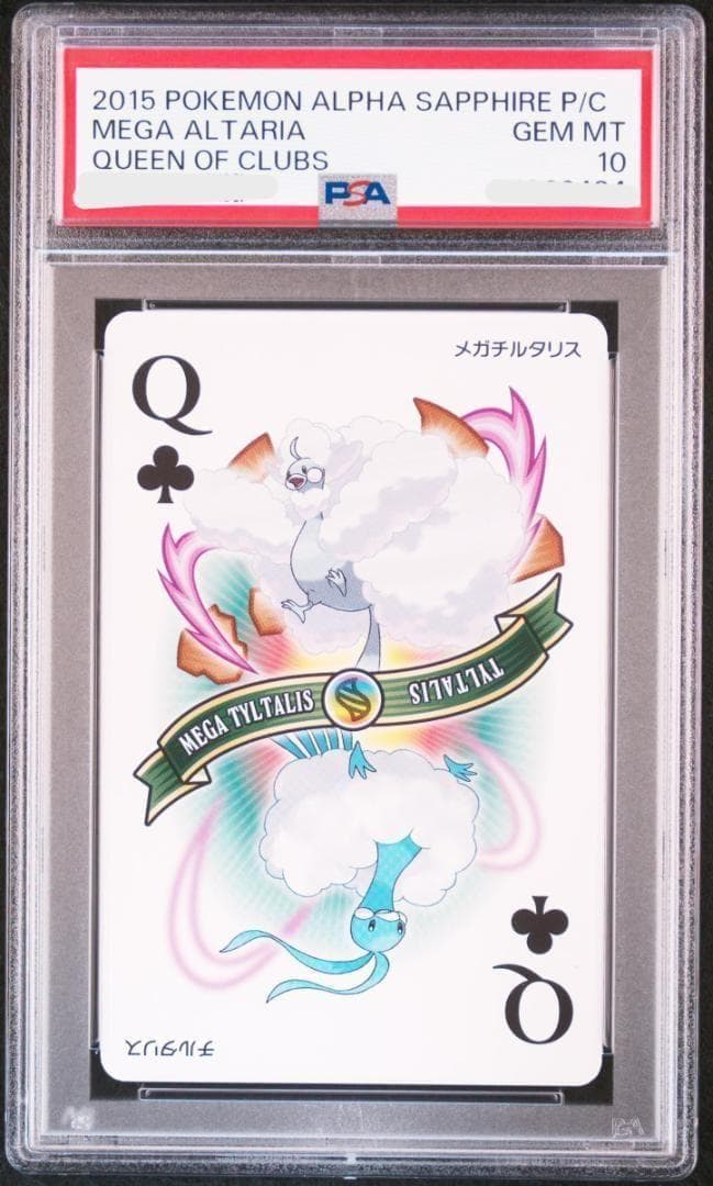 MEGA ALTARIA Q♣メガチルタリス PSA10 ポケモントランプ gjts_psa-altaria-incandescent-