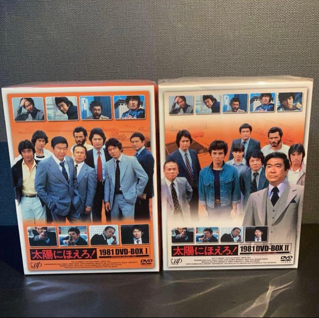 3/8まで限定値下げ！ 太陽にほえろ!1981 DVD-BOX Ⅰ＆Ⅱ セット - メルカリ