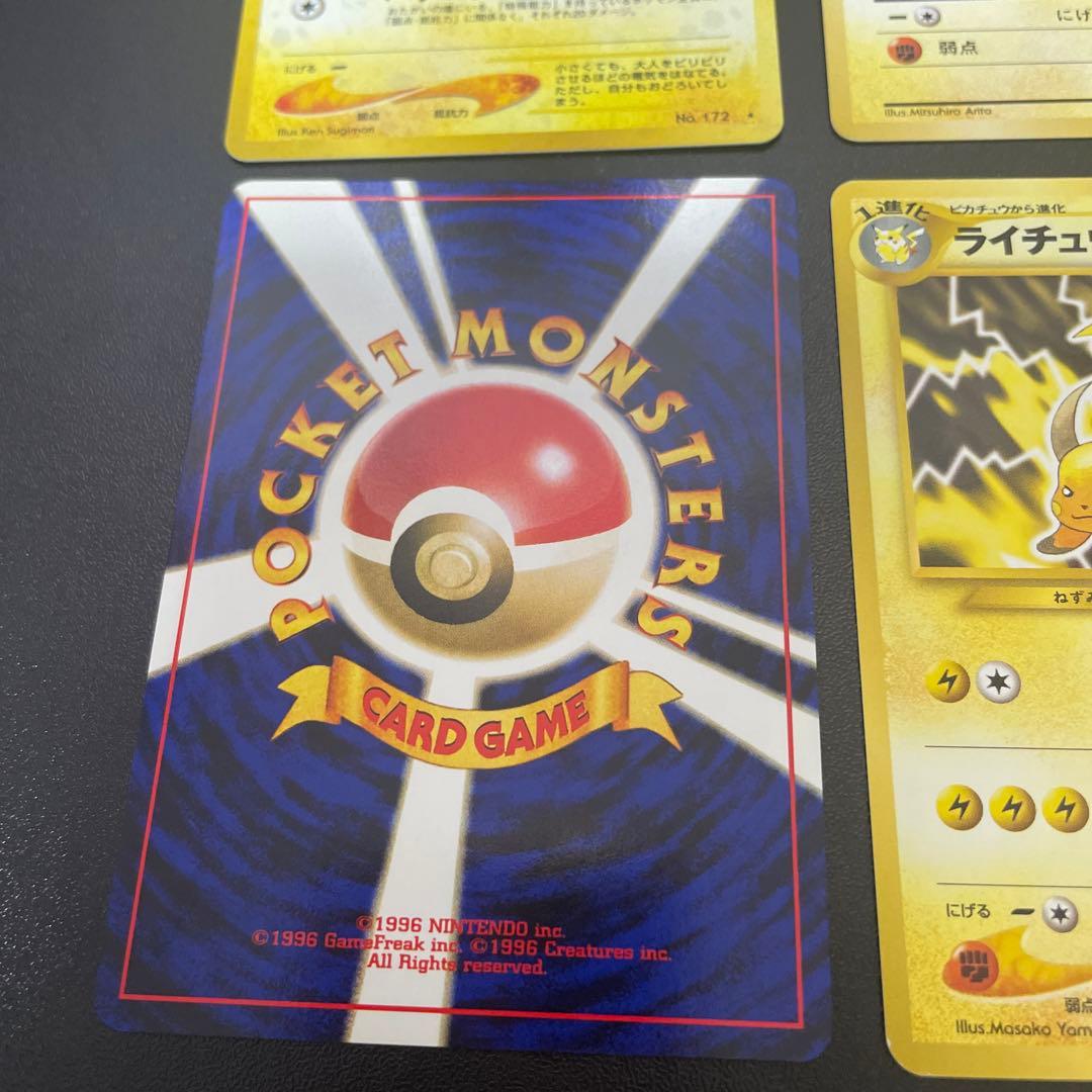 ポケモンカード 旧裏 ピチュー ピカチュウ ライチュウ - メルカリ