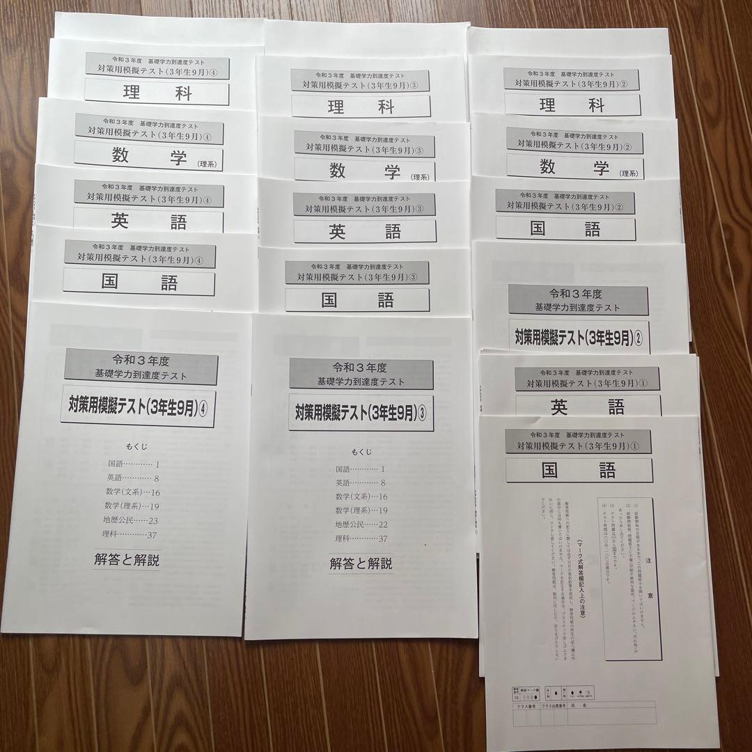 日本大学習志野高校 令和3年度基礎学力到達度テスト 高3 対策用模擬