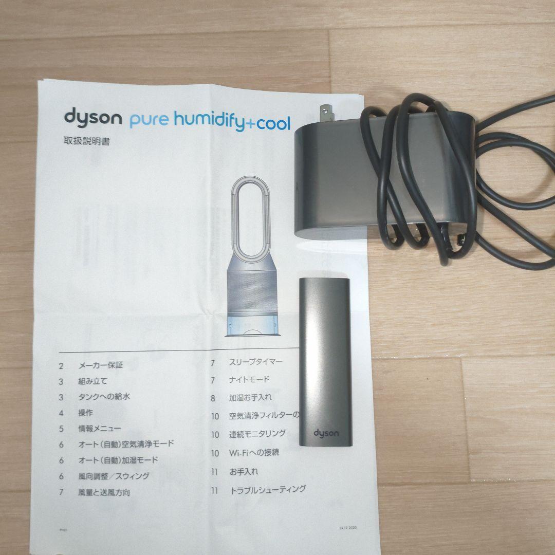 Dysonダイソン Pure Humidify + Cool PH01BN限定品 - メルカリ