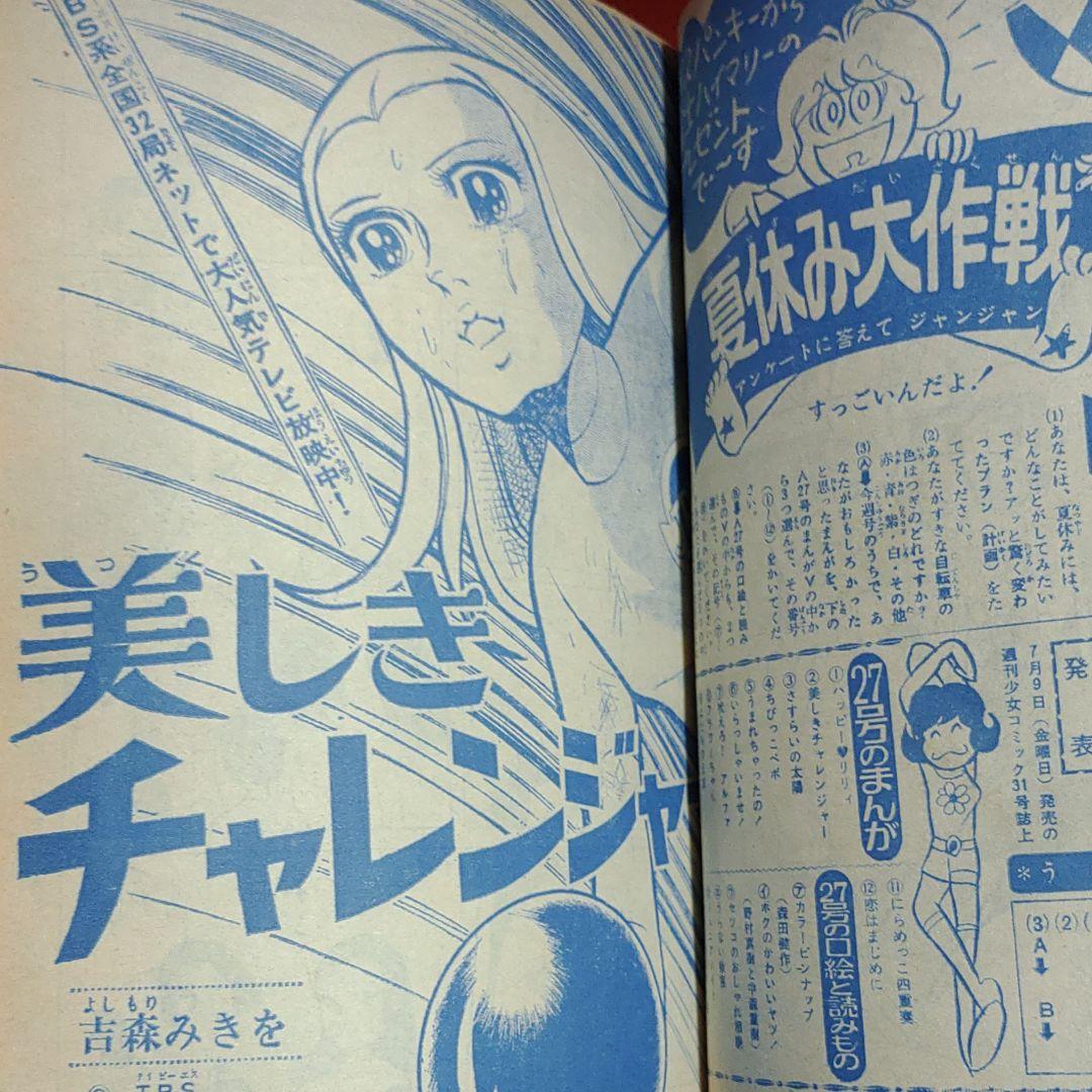 当時物！週刊少女コミック1971年7月4日号 新連載！ハッピーリリィ