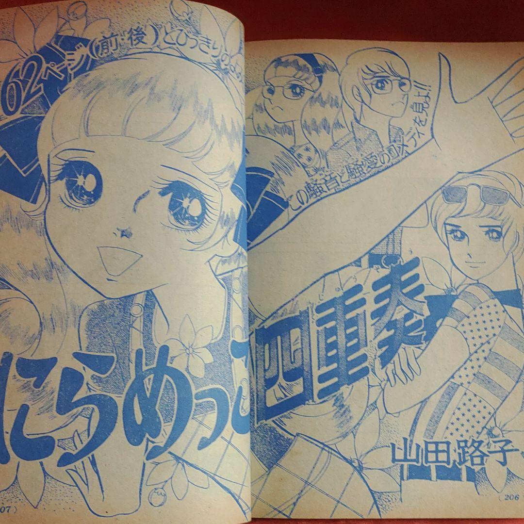 当時物！週刊少女コミック1971年7月4日号 新連載！ハッピーリリィ