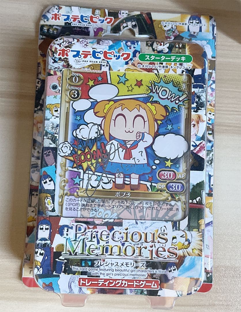 ポプテピピック カードデッキ 銀サイン付 プレシャスメモリーズ - メルカリ