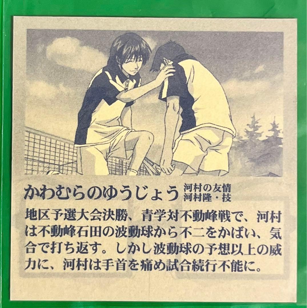 テニスの王子様 河村隆 不二周助 トレーディングシール 河村の友情