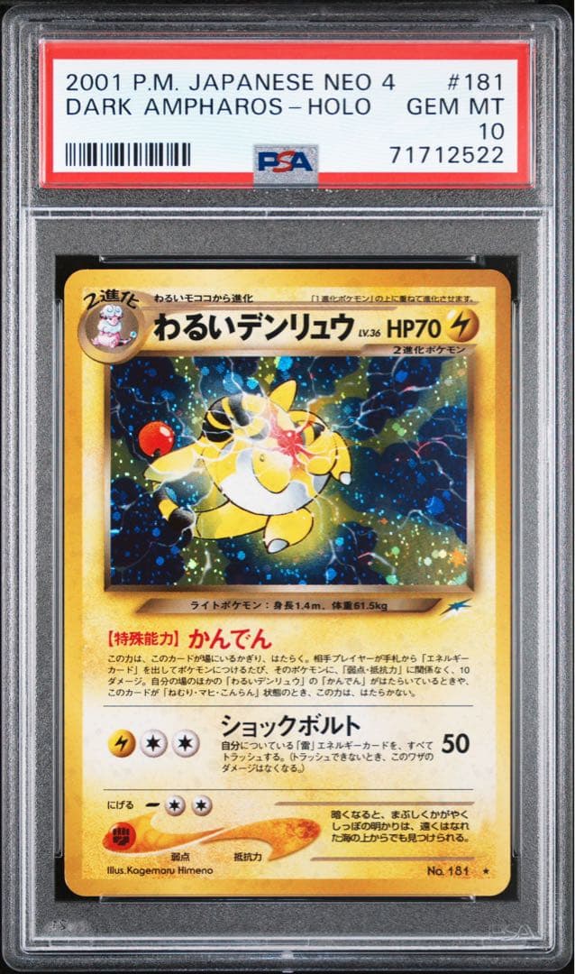 PSA10 わるいデンリュウ 旧裏 闇、そして光へ 181 2001