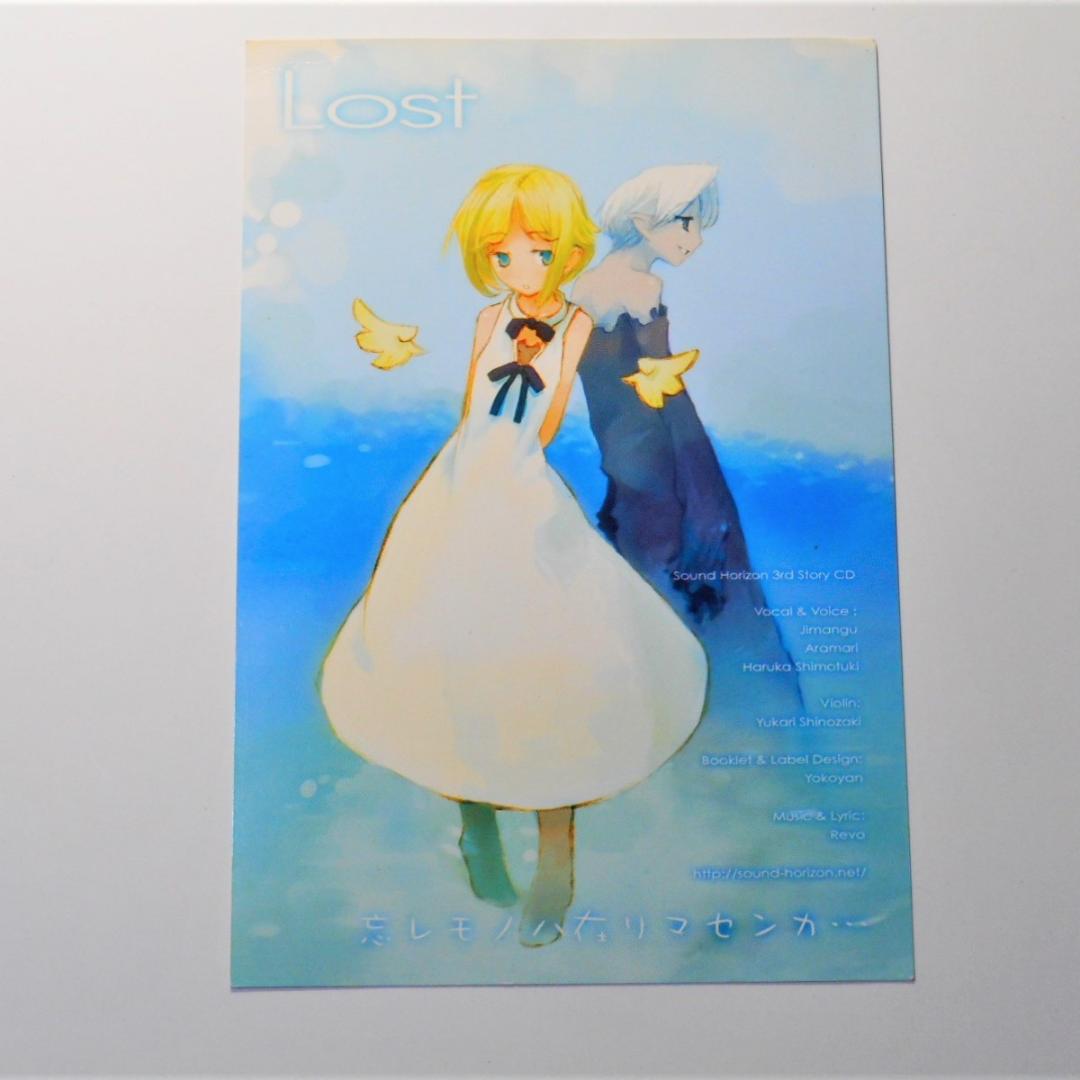 かずあきさん専用 SoundHorizon 3rd story CD Lost - メルカリ