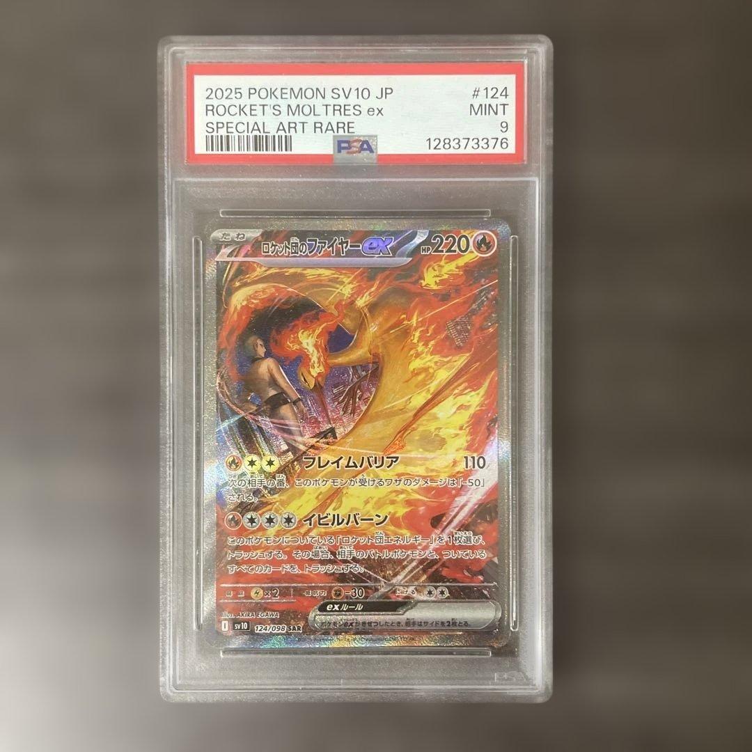 PSA9】ロケット団のファイヤーex SAR SV10 124/098 - メルカリ