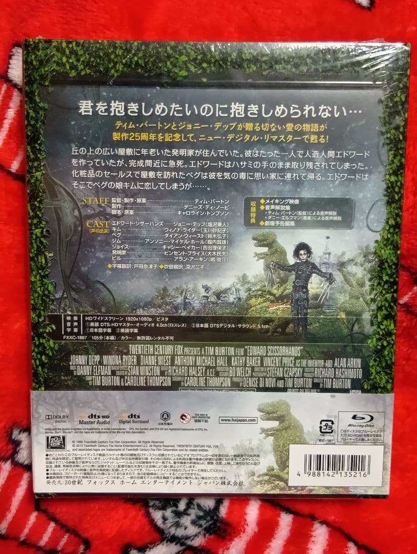 シザーハンズ 製作25周年記念コレクターズ・ブルーレイBOX('90米