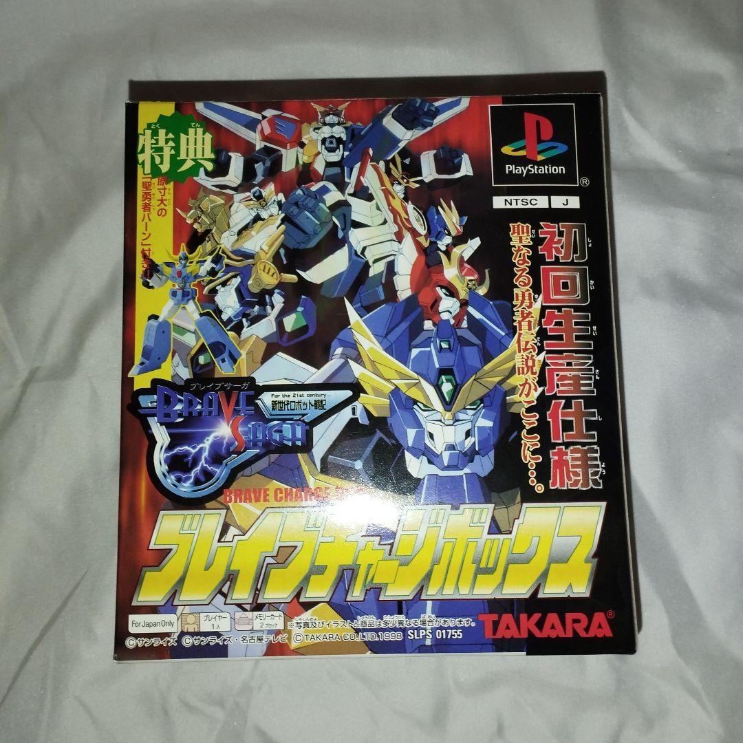 新世代ロボット戦記 ブレイブサーガ 初回限定版 - メルカリ