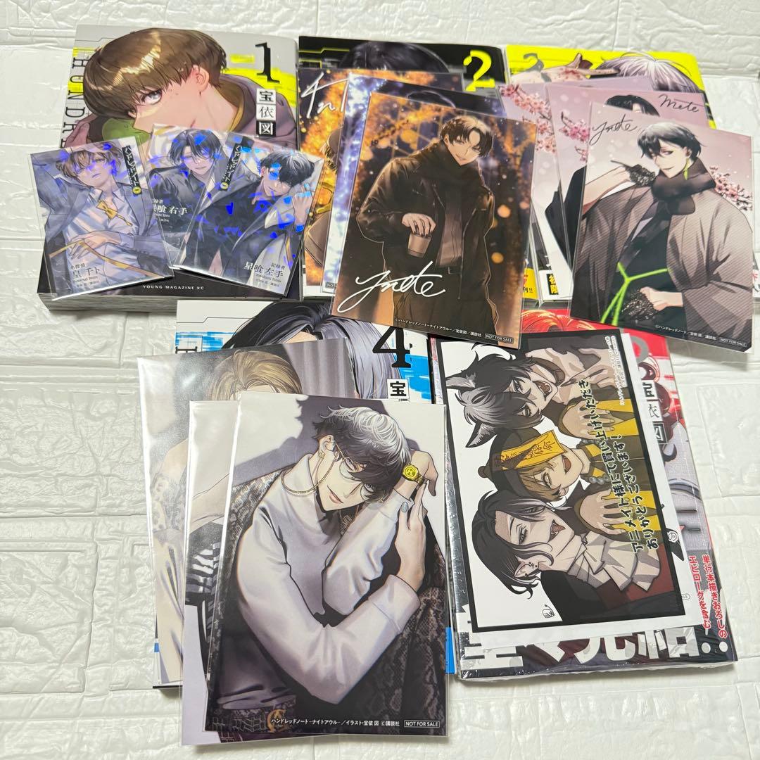 ハンドレッドノート－ナイトアウル－全巻＋特典セット - メルカリ