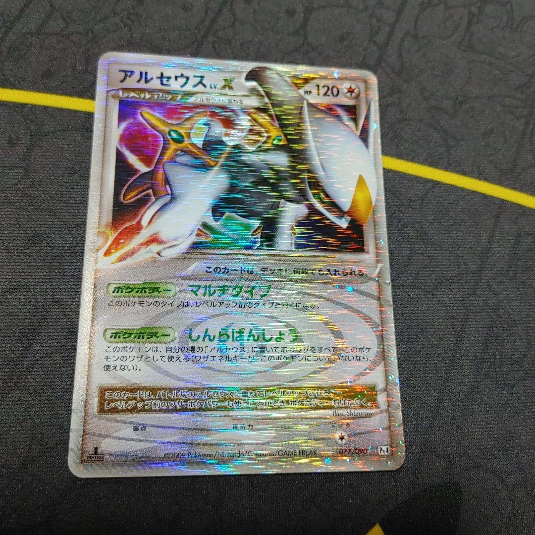 アルセウスLV.X ポケモンカード アルセウス Lv.X 1枚の通販 こっぺぱんなちゃん（値段