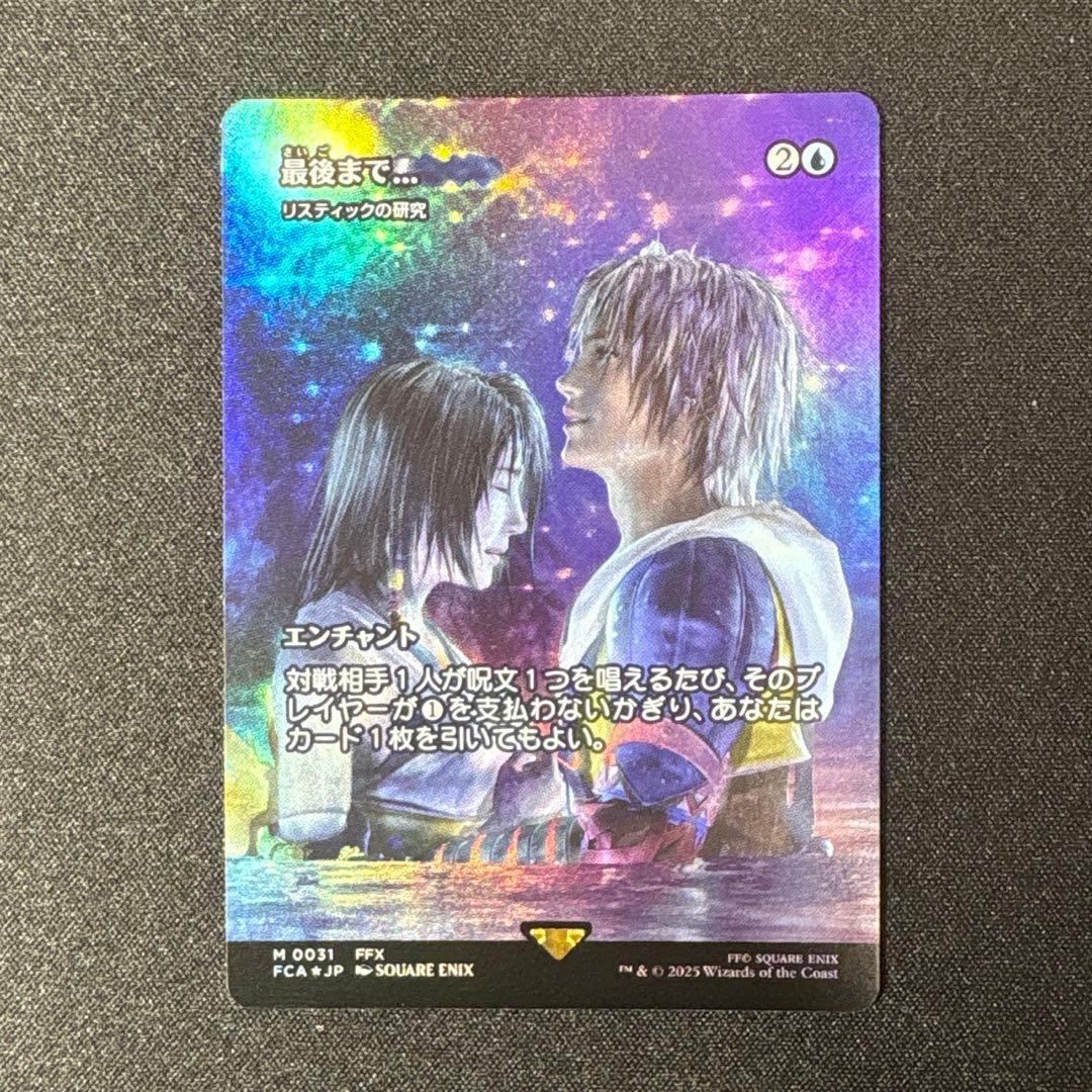 MTG 最後まで… / リスティックの研究 ボーダレス foil 日本語版 ミントモール / MINT GAMES MTG(東日本橋) / 【WOT】【JPN】【Foil