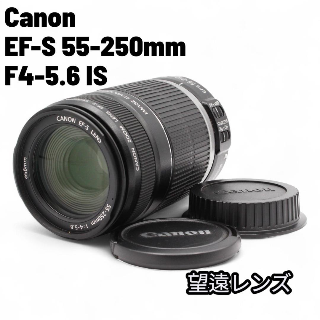 [美品] 望遠レンズ Canon EF-S 55-250mm F4-5.6 IS キヤノン（Canon） 望遠レンズ 未使用品 保証 EF-S 55-250mm F4-5.6 IS