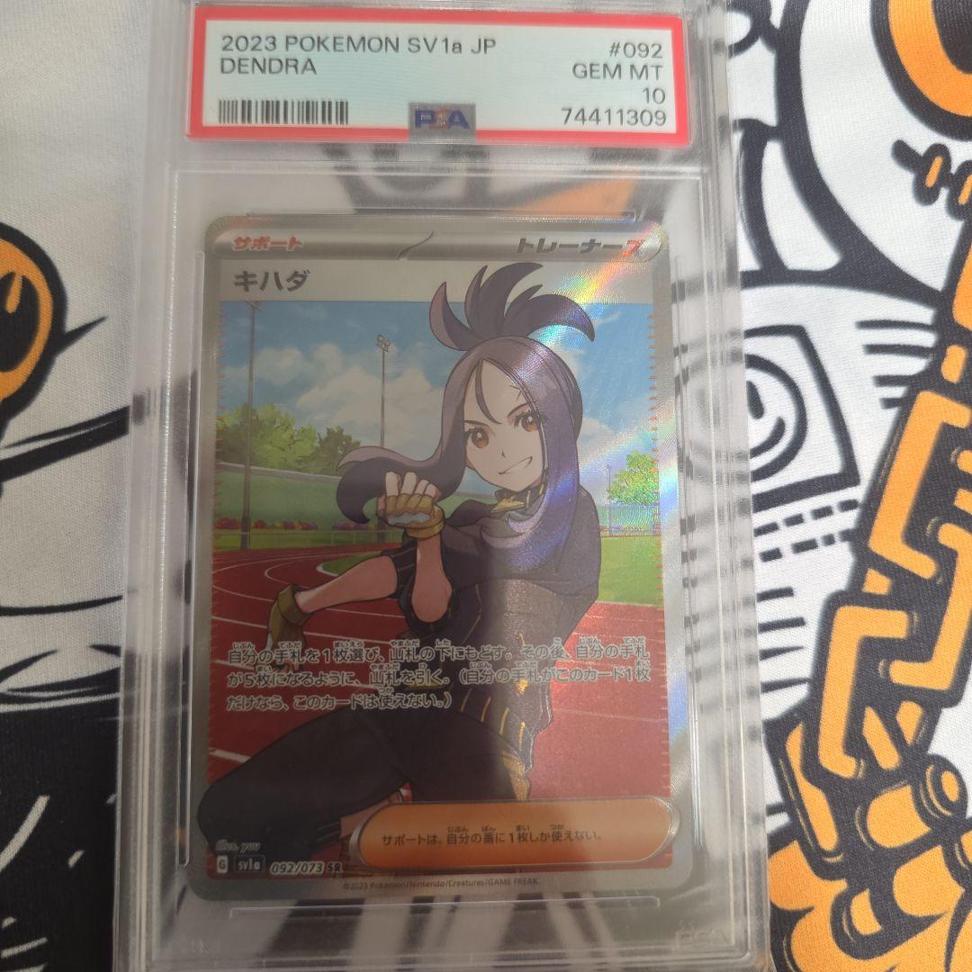 PSA10)キハダ SR SV1a - メルカリ