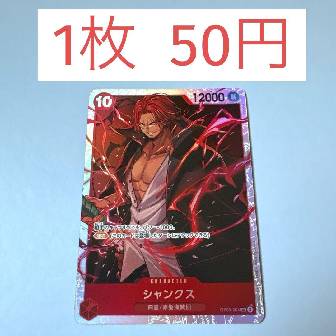 残2)OP09-004 シャンクス SR 【説明欄必須】 - メルカリ